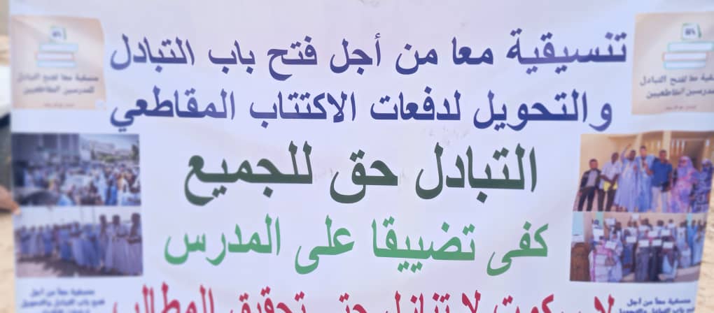 المدرسون المكتتبون للمقاطعات يطالبون بفتح التبادل والاستفادة من الملفات الصحية(فديو)