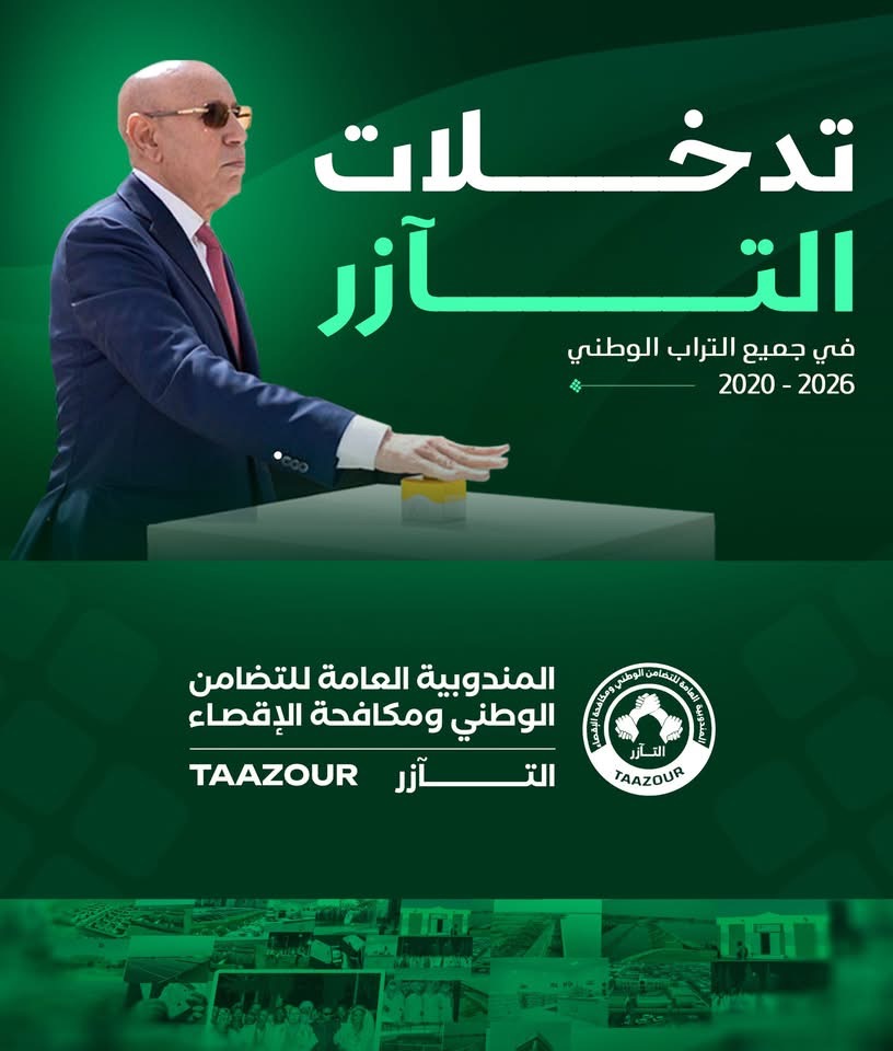 التآزر تستعرض حصيلة إنجازاتها 2020-2026