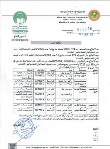 المعهد العالي للقضاء يعلن تعيينات جديدة لتعزيز هيكلته الإدارية