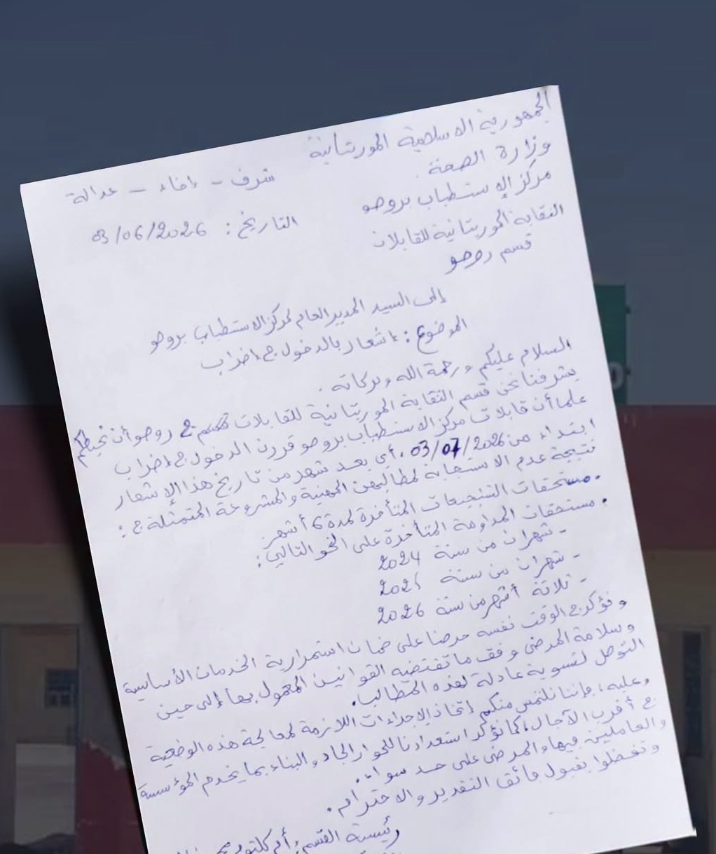 قابلات مستشفى روصو يلوحن بالإضراب ابتداء من 3 يوليو للمطالبة بصرف مستحقاتهن