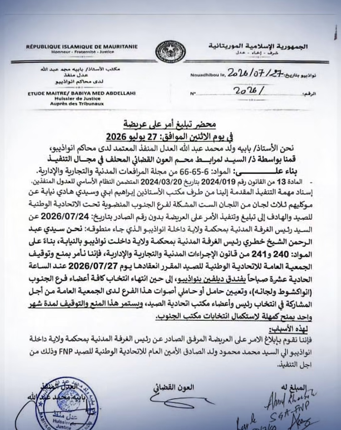القضاء يوقف الجمعية العامة لاتحادية الصيد لمدة شهر لاستكمال انتخابات فرع الجنوب
