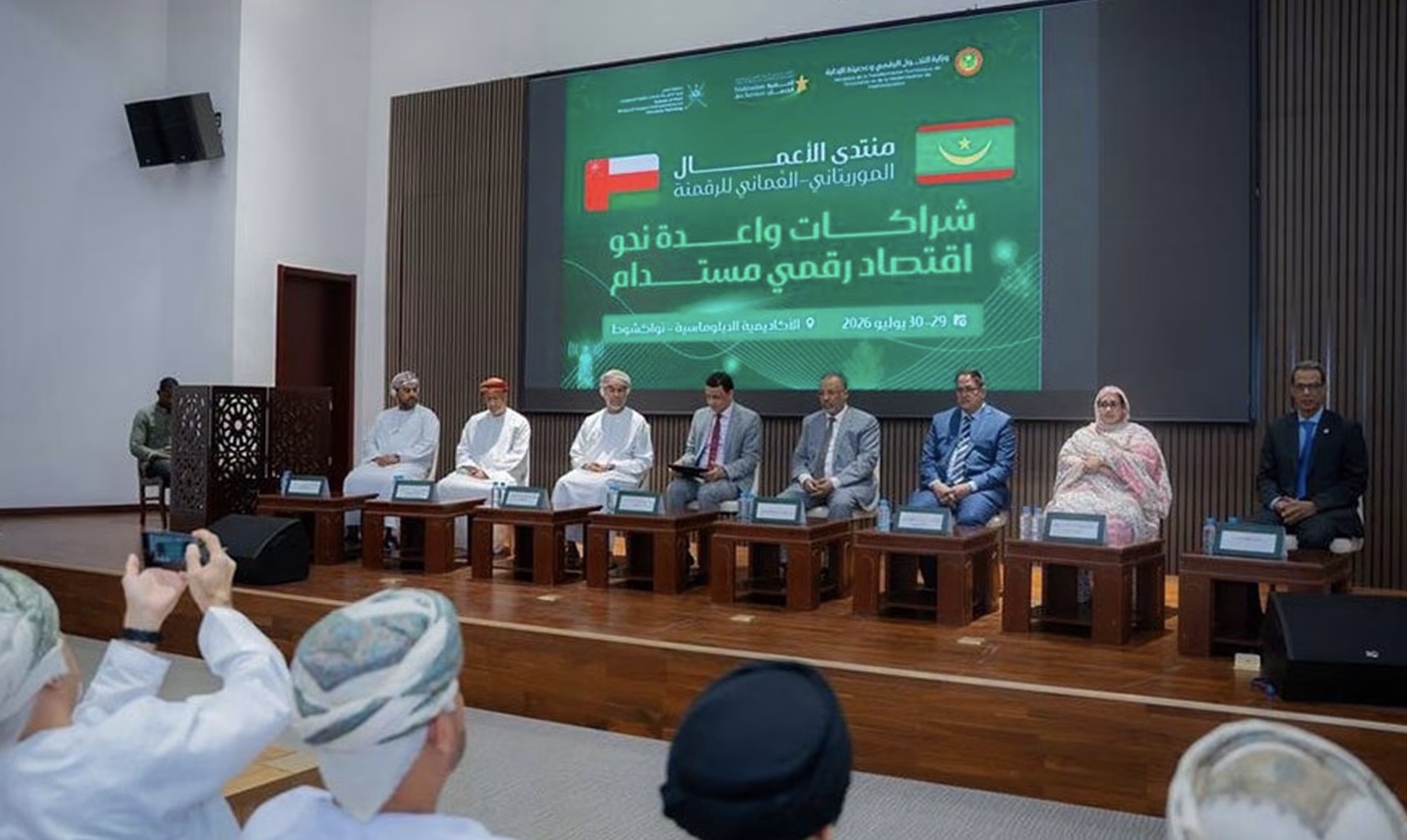 انطلاق منتدى الأعمال الموريتاني – العماني لتعزيز الشراكة في الاقتصاد الرقمي