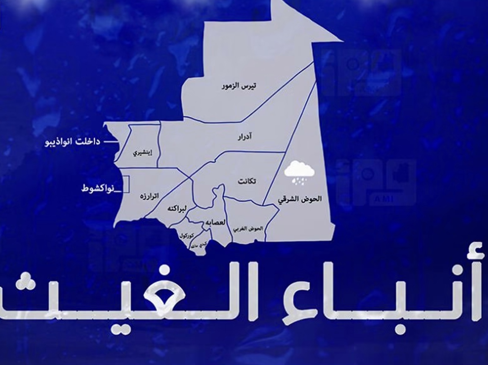 أمطار معتبرة تتهاطل على مناطق واسعة من الحوض الشرقي وتصل إلى 120 ملم في عين أولاد ويس