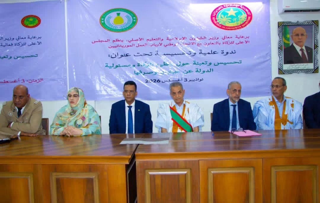 انواذيبو.. وزير الشؤون الإسلامية يشرف على الندوة العلمية للمجلس الأعلى للزكاة حول تنظيم الزكاة وصرفها