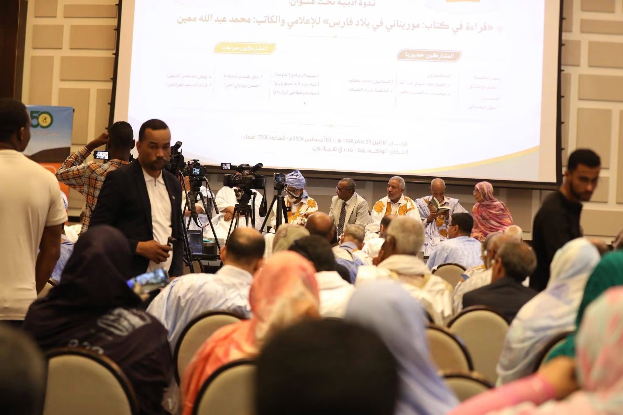 افتتاح ندوة أدبية في نواكشوط لمناقشة كتاب للإعلامي محمد عبد الله ممين