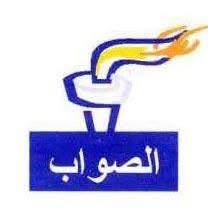 حزب الصواب: إغلاق الإعلام العمومي في وجه المعارضة(افتتاحية)