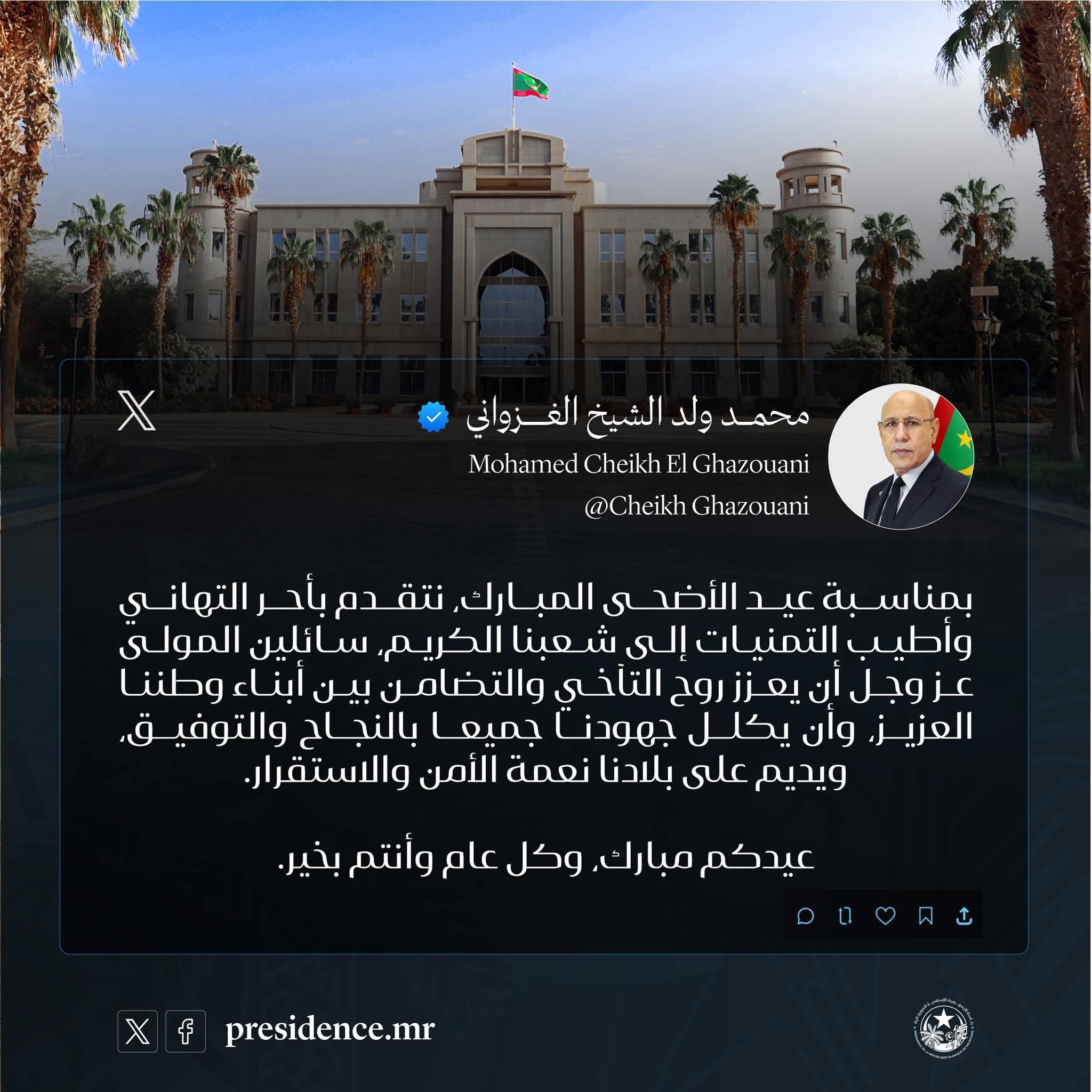 غزواني يهنئ الشعب الموريتاني بمناسبة عيد الأضحى المبارك