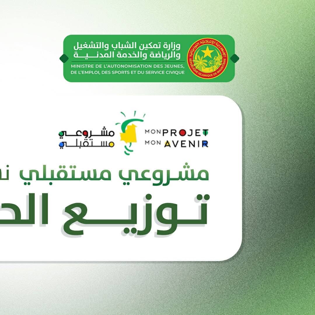 وزارة الشباب تكشف عن حصص المقاطعات من برنامج “مشروعي مستقبلي” 2026