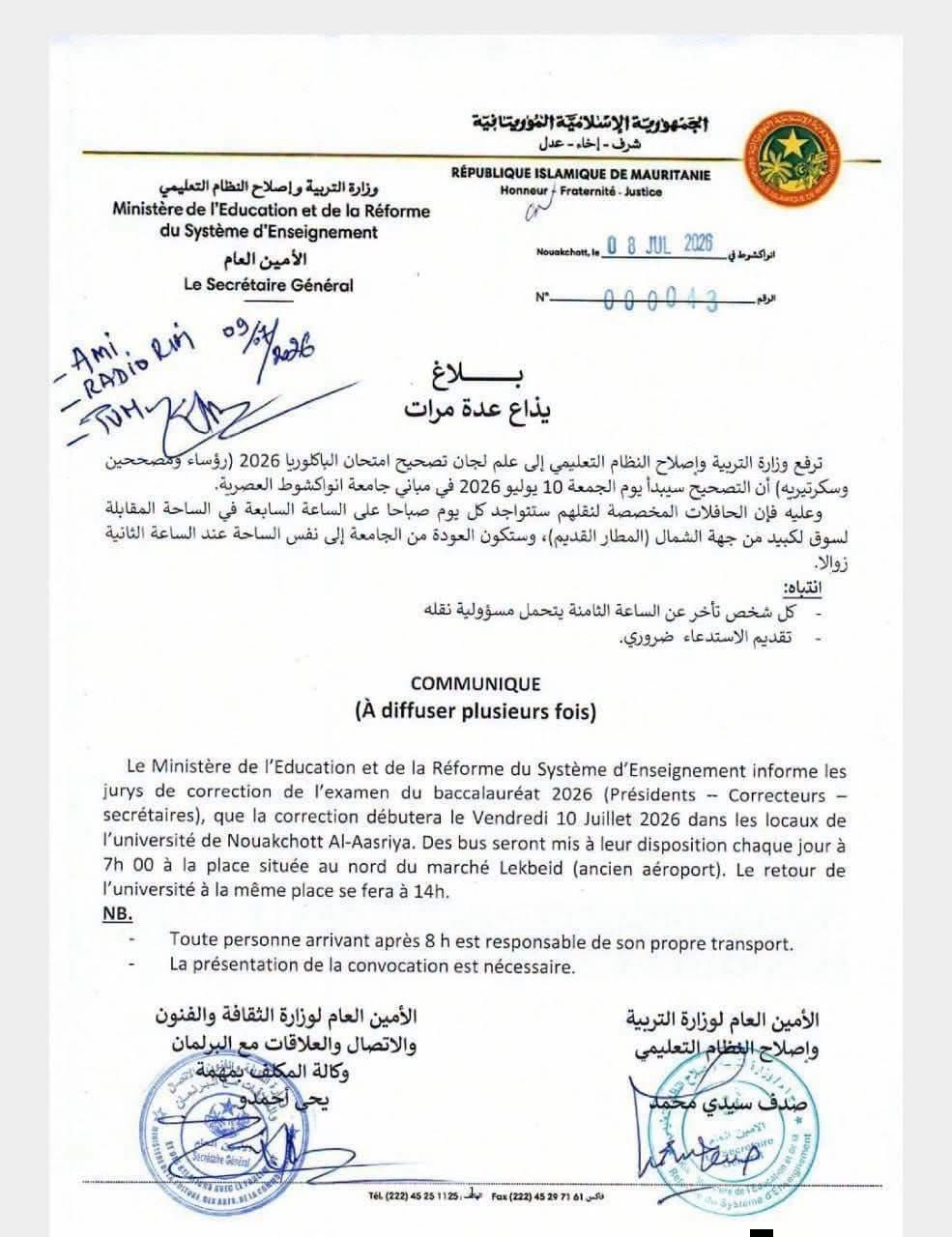 بدء تصحيح الباكلوريا 2026 غدا الجمعة في جامعة نواكشوط العصرية