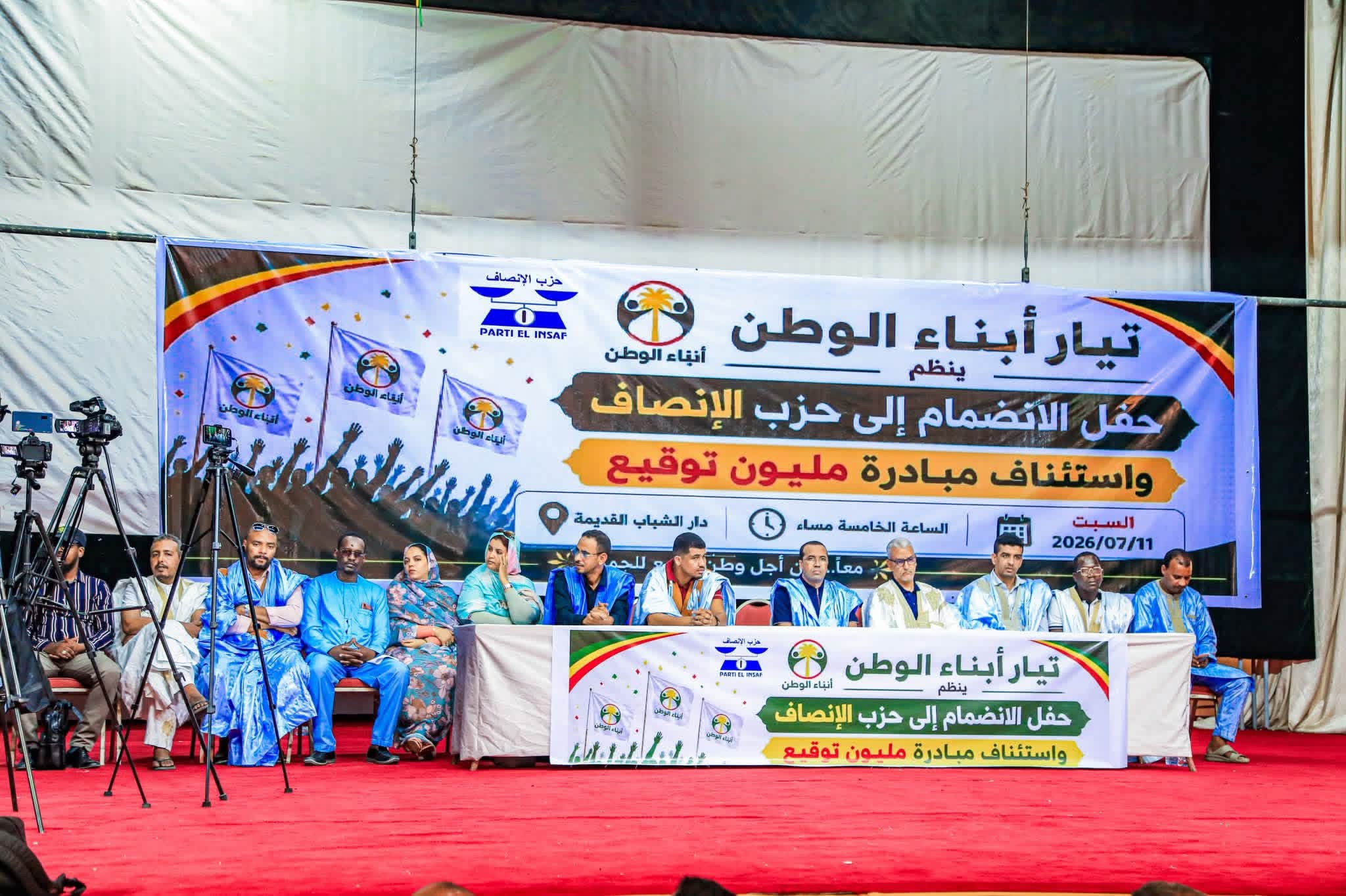 تيار “أبناء الوطن” يعلن انضمامه إلى حزب الإنصاف الحاكم