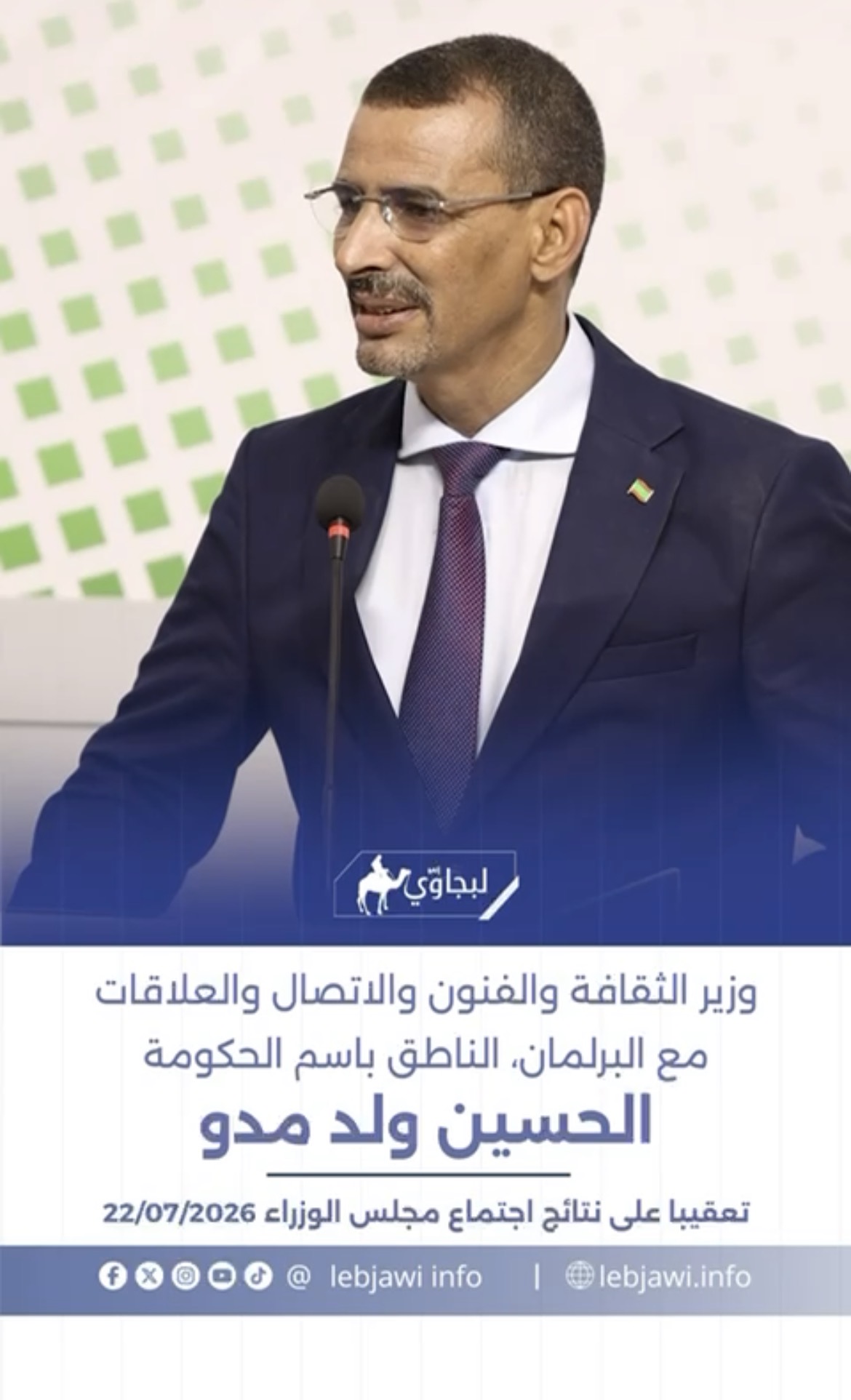الناطق باسم الحكومة : انطلاق مشروع طريق الطينطان–عين فربة–اطويل بات وشيكا(فديو)