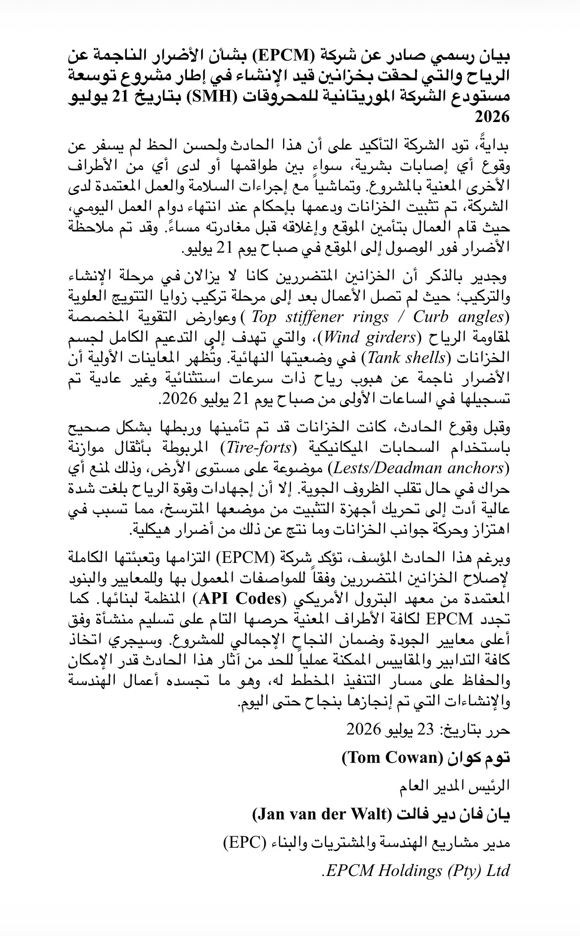 شركة EPCM توضح ملابسات تضرر خزانين قيد الإنشاء للمحروقات(بيان)