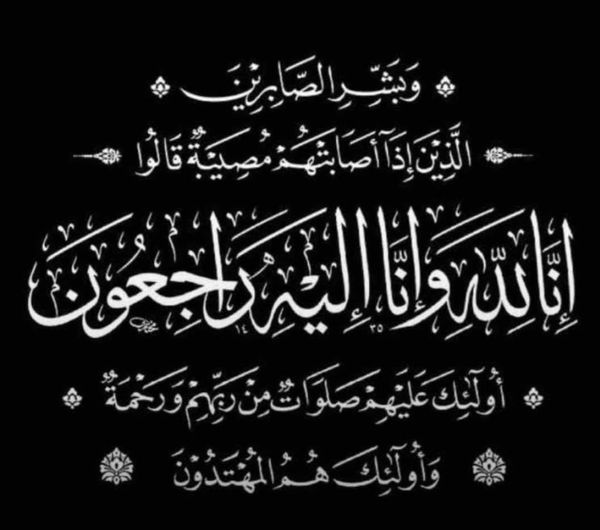 كتاب الضبط يعزون زميلهم ذ.محمد يسلم اعمر في وفاة والده
