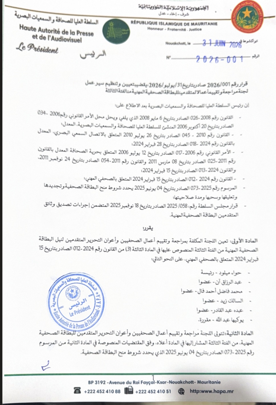 رئيس السلطة العليا للصحافة والسمعيات البصرية يصدر قرار أعضاء اللجنة المكلفة بمراجعة وتقييم أعمال الصحفيين