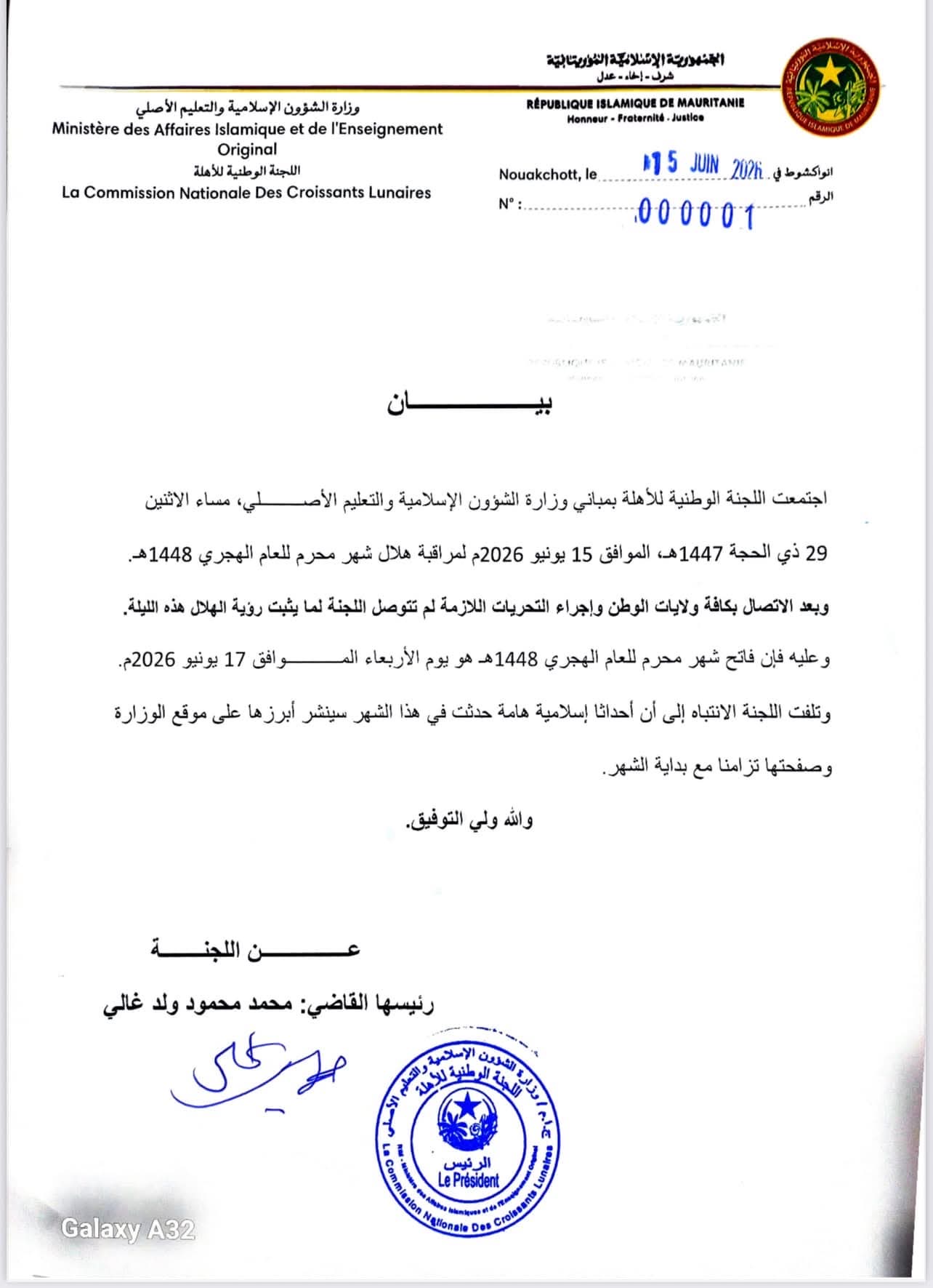 اللجنة الوطنية للأهلة تعلن الأربعاء أول أيام شهر محرم وبداية العام الهجري 1448