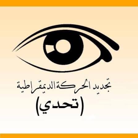 حزب تحدي يرفض دعوات المأمورية الثالثة ويحذر من المساس بالدستور